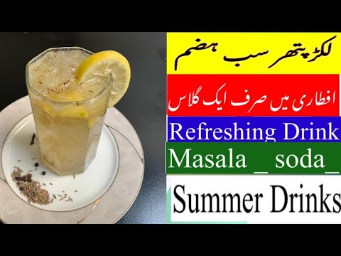 Jeera Soda recipe |Low cost Refreshing drink for Iftar | by Nazak log