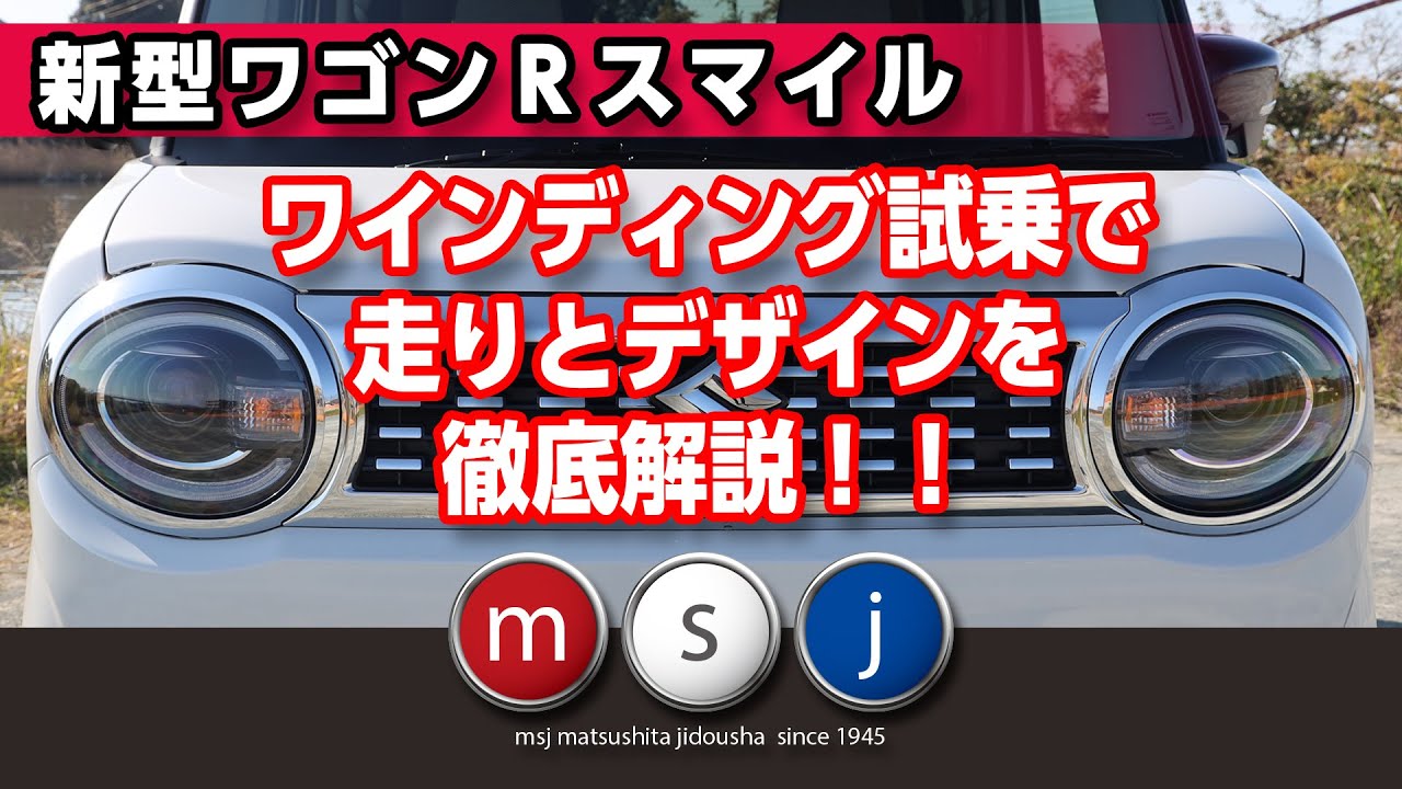 【ワゴンＲスマイル】正規スズキコネクト店が徹底解説：2021年11月27日公開（概要欄にチャプターあります。）