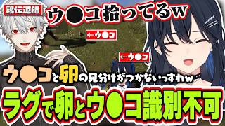 サーバーがラグすぎて葛葉が落とした卵と落ちてるウ●コの区別ができなくなってしまう一ノ瀬うるは【一ノ瀬うるは/花芽なずな/橘ひなの/白波らむね/銀城サイネ/葛葉/ぶいすぽっ！/切り抜き】
