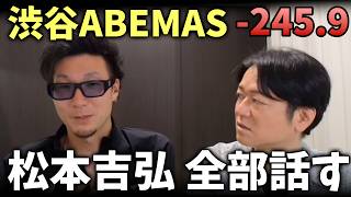 【松本吉弘インタビュー】渋谷ABEMAS初のレギュラー敗退を語る/日吉辰哉