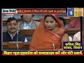 सिवान सांसद कविता सिंह ने लोकसभा में ज