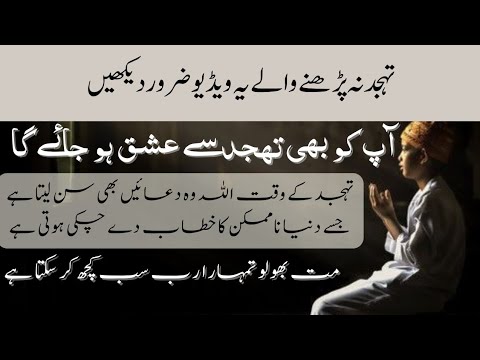 tahajjud sy mujzay kaisy hoty hen | tahajjud ki namaz | Sumbal says
