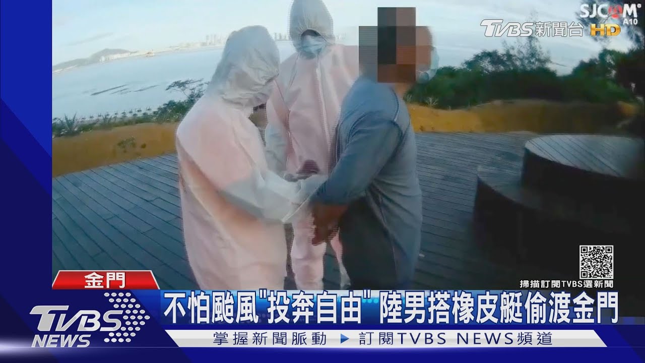 不怕颱風「要自由」 陸男手當槳搭小艇闖金門