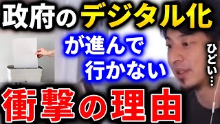 【ひろゆき】民間ではペーパーレス化が進んでいますが、役所では中々進んでいません。その理由が衝撃なんですよね。このまま進まないかもしれません【切り抜き ひろゆき切り抜き 論破 デジタル化 政府文書】