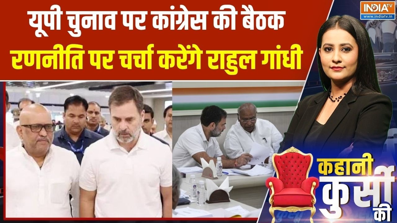 Congress Meeting : यूपी चुनाव को लेकर दिल्ली में कांग्रेस की बैठ?