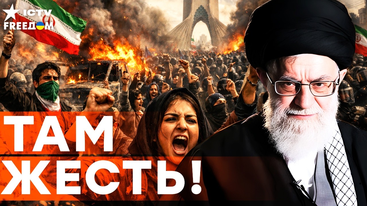 НАЧАЛОСЬ! НОВАЯ ВОЛНА КРОВАВЫХ ПРОТЕСТОВ в ИРАНЕ! Войска США на ГОТОВЕ! Будет