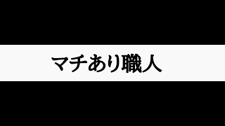 【イニブ】Z職人目指して