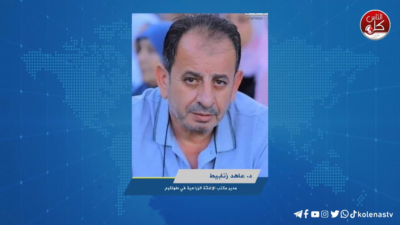 ضمن مشروع تعزيز سبل العيش المستدامة والفرص الاقتصادية الشاملة الاغاثة الزراعية بطولكرم تقوم بتوزيع اشتال الخضار لزراعة الحدائق المنزلية واسطح المنازل .