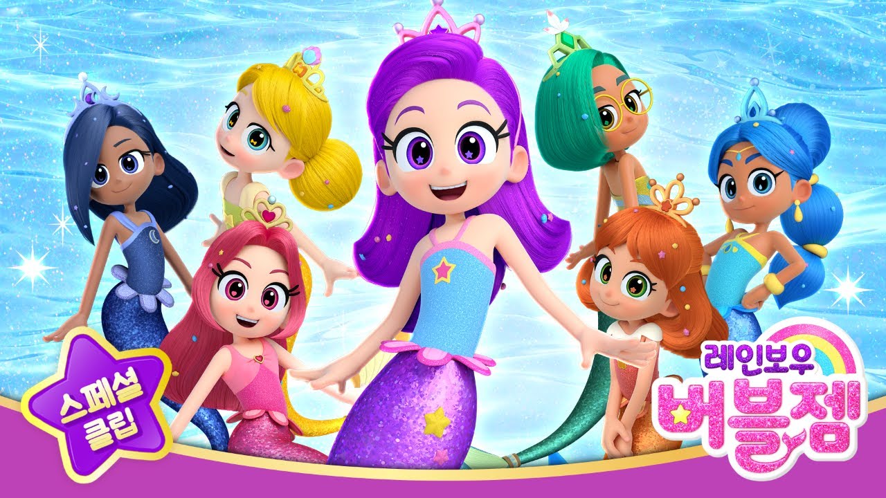 레인보우버블젬 오프닝송 🎶 TV 방송 버전 공개 | 레인보우 버블젬🌈