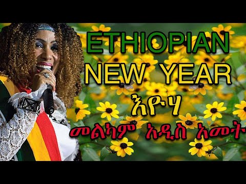 Aster Aweke - Eyoha Abebaye || አስቴር አወቀ - እዮሃ አበባዬ