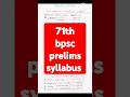 71th BPSC PRELIMS EXAM PATTERN AND SYLLABUS Bpsc Syllabus 2025 Bpsc Pcs Shorts Viral Trending