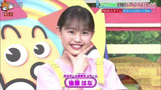 後藤花の軌跡 2022-2023