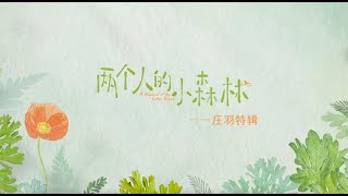 [情報] 兩個人的小森林 預告集中文