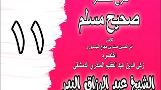 011 - شرح مختصر صحيح مسلم (باب: في آيات النبي صلى الله عليه وسلم والإيمان به) الشيخ عبد الرزاق البدر image
