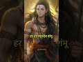 ॐ नमः पार्वती पतये Mahadev Status Shortsfeed Shivstatus Mahadev Trendi