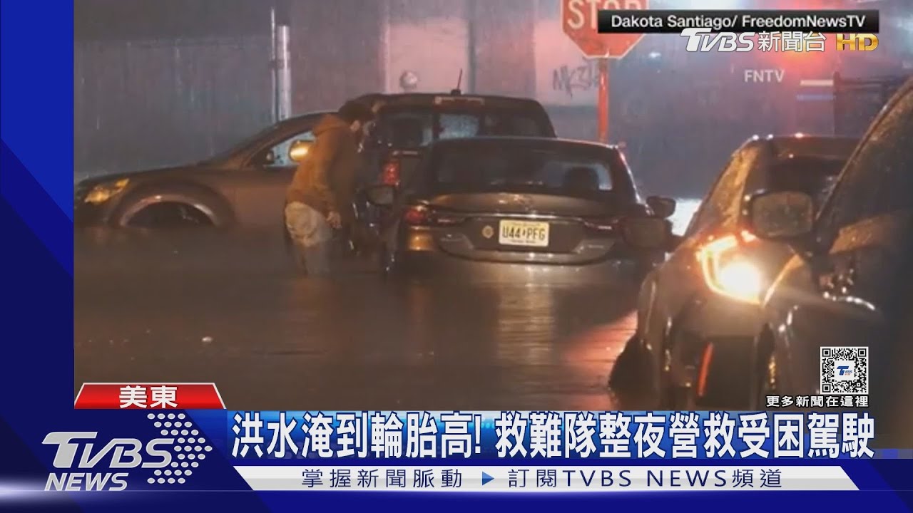 美東風暴肆虐!洪水8人被淹死 肯塔基州緊急狀態