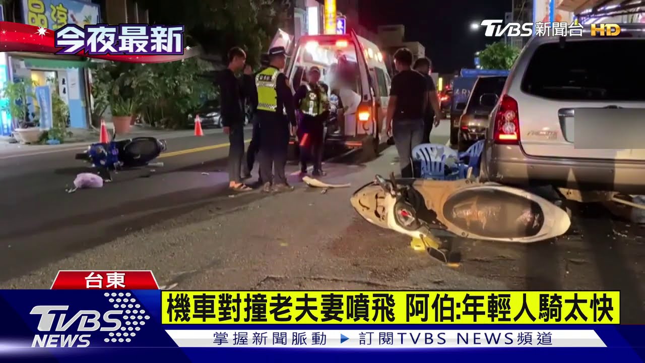 機車對撞老夫妻噴飛 阿伯:年輕人騎太快