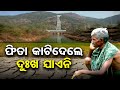 ଫିତା କାଟିଦେଲେ… ଦୁଃଖ ଯାଏନି odisha reporter