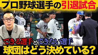 [分享] 日本職棒引退賽舉辦資格