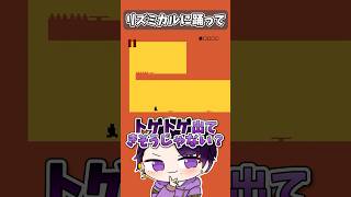 リズミカルに踊って #shorts #leveldevil #ゲーム実況 #vtuber