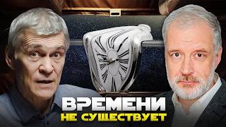 ВРЕМЯ НЕЛЬЗЯ ИЗМЕРИТЬ