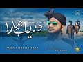 New Sunni Version Dariya Hai Hamara | Salman Raza Ashrafi | 2023/1445 Muharram Kalam