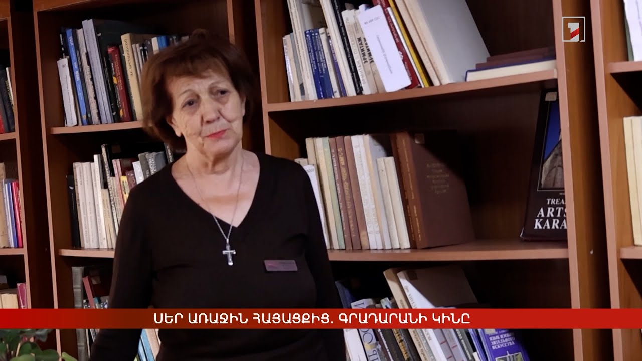 Սեր առաջին հայացքից. գրադարանի կինը