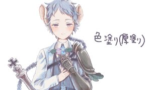 【お絵かきライブ配信】勿忘草くん　厚塗り～行ける所まで