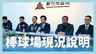 Re: [問卦] 新竹棒球場不了了之？