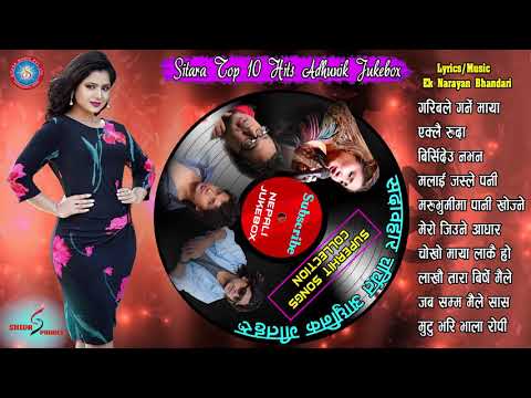 Superhit Songs of Pramod Kharel/Anju Panta/Ek Narayan Bhandari