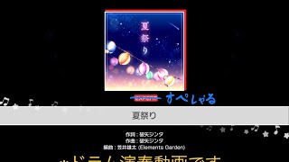 夏祭り/Poppin'Party 叩いてみた(ドラム)【バンドリ/ガルパ】