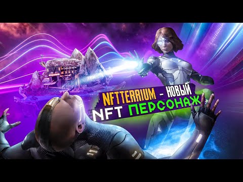 Nfterrium - Обзор Нового NFT Персонажа