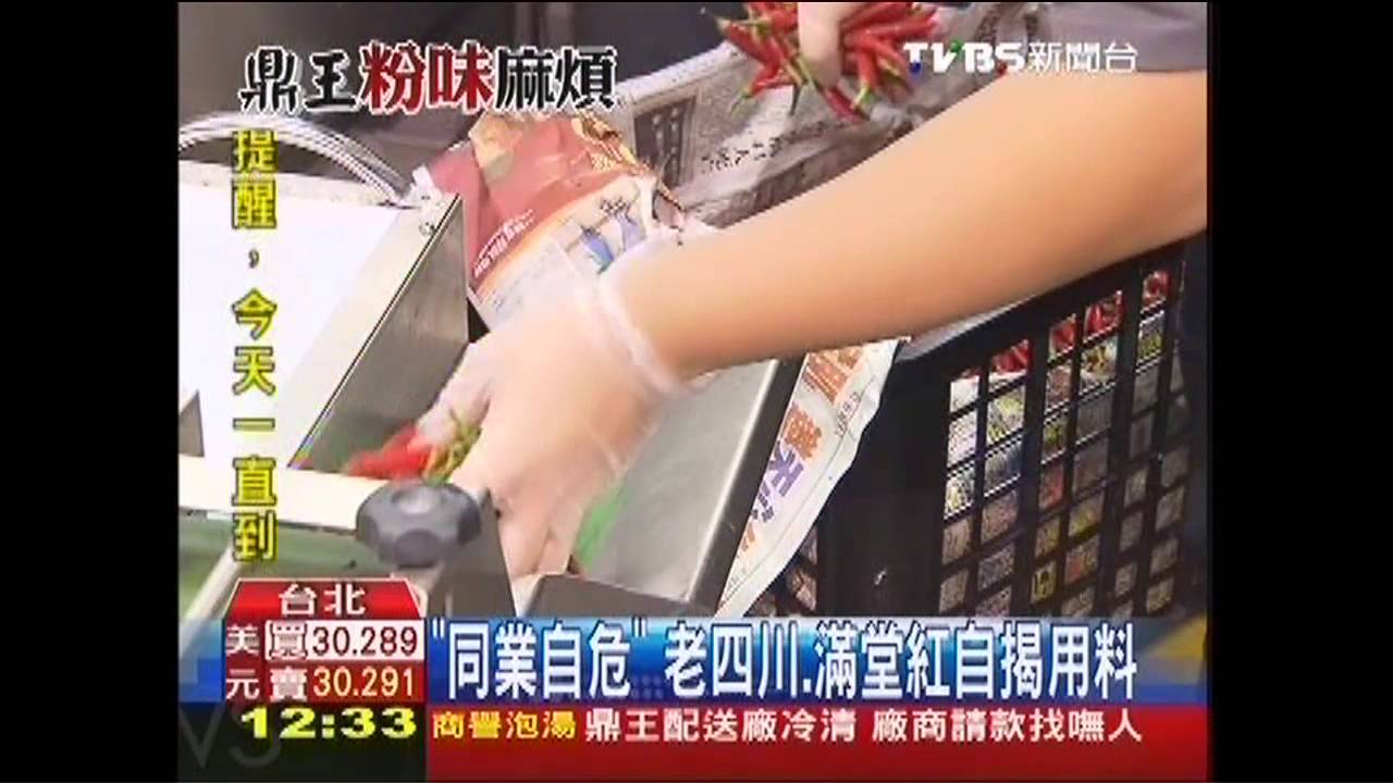 「同業自危」　老四川、滿堂紅自揭用料