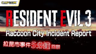 [情報] 拉昆市事件五分鐘回顧