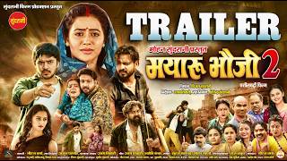 Mayaru Bhauji 2 | OFFICIAL TRAILER | मयारू भौजी 2 | Mann HIranmayee Dash  Nikhil Sundrani Astha 2026