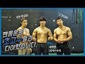 스트릿 워크아웃 한국 최정상급 유저와 은둔고수까지 함께한 맨몸운동 스트랭스워(Game of Calisthenics War)