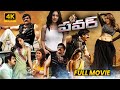 Power Ravi Teja Old Super Hit Action Comedy Entertainer Telugu Full Length HD Movie Matinee Show