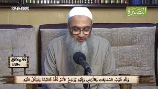 صورة ( وَلِلّهِ غَيْبُ السَّمَاوَاتِ وَالأَرْضِ وَإِلَيْهِ يُرْجَعُ الأَمْرُ كُلُّهُ .. )