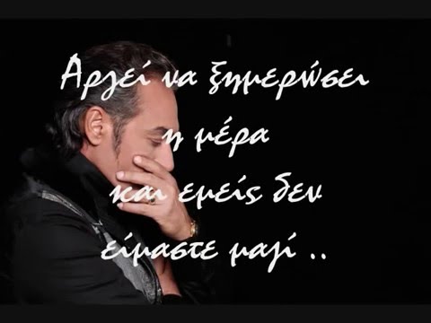 Notis sfakianakis - Είδα στον ύπνο μου