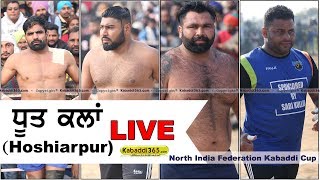 Dhoot Kalan (Hoshiarpur) North India Federation Kabaddi Cup 22 Jan 2018