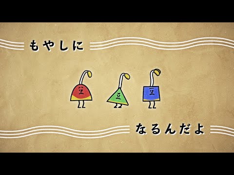 吉田山田 /もやし [MUSIC VIDEO]