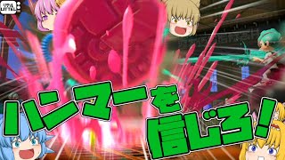 【スプラトゥーン3】○○焼きフェスで絶体絶命の窮地に陥ったボク達はハンマーに全てを託すことに決めました【ゆっくり実況】【100倍マッチ】