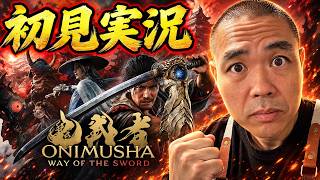 #6 鬼武者　Way of the Sword（初見プレイ）弁慶と戦いに行く