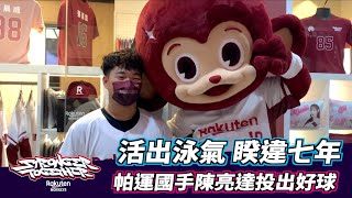 [情報] 樂天桃猿FB：永懷帕運國手陳亮達