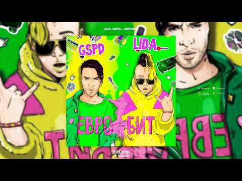 Lida & GSPD-евробит (премьера трека 2021)