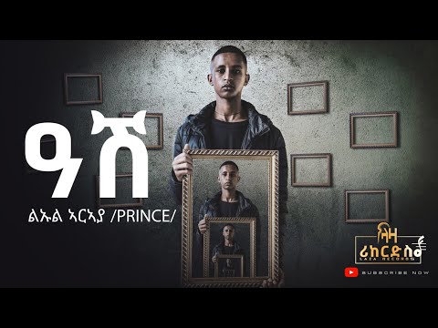 ዓሽ - ልኡል ኣርኣያ -(ፕሪንስ) - ሓድሽ ትግርኛ ሂፕ ሃፕ - Leul Araya (Prince ) - New Tigrigna Hip Hop Music 2023