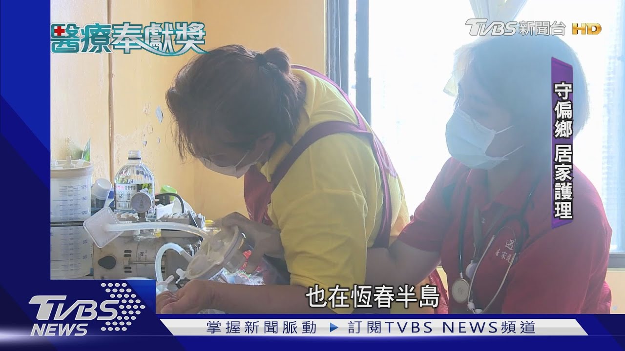 守護偏鄉！賴慧珊奉獻恆春半島居家護理