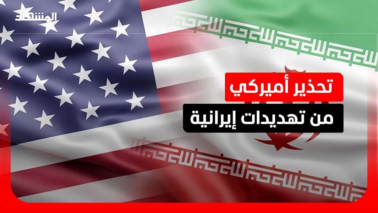 تحذيرات أمنية في كاليفورنيا من طائرات مسيّرة إيرانية