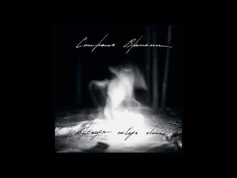 Spiral Vremeni - Гиперборея (Hyperborea)