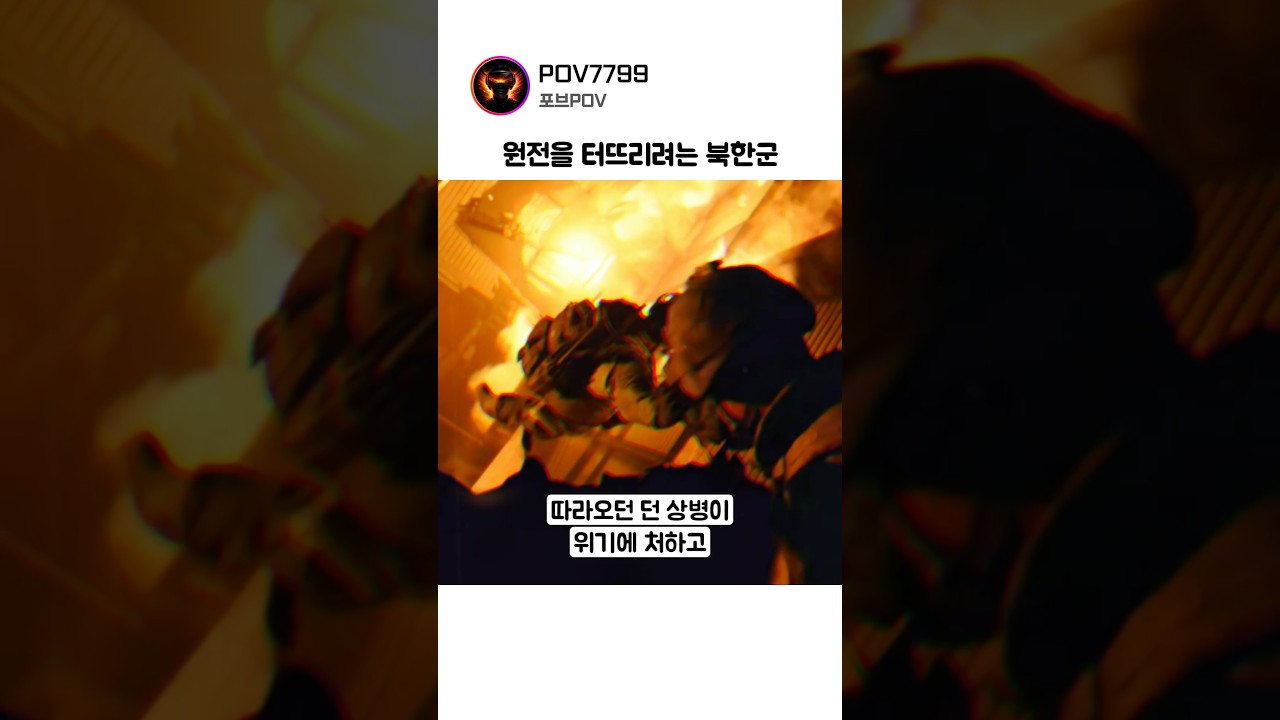 원전 방어 임무로 살펴보는 해병대 전술